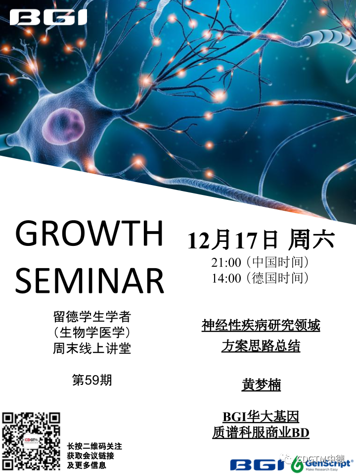 往期活动– 促进中德生物学及医学领域交流与合作的公益性组织
